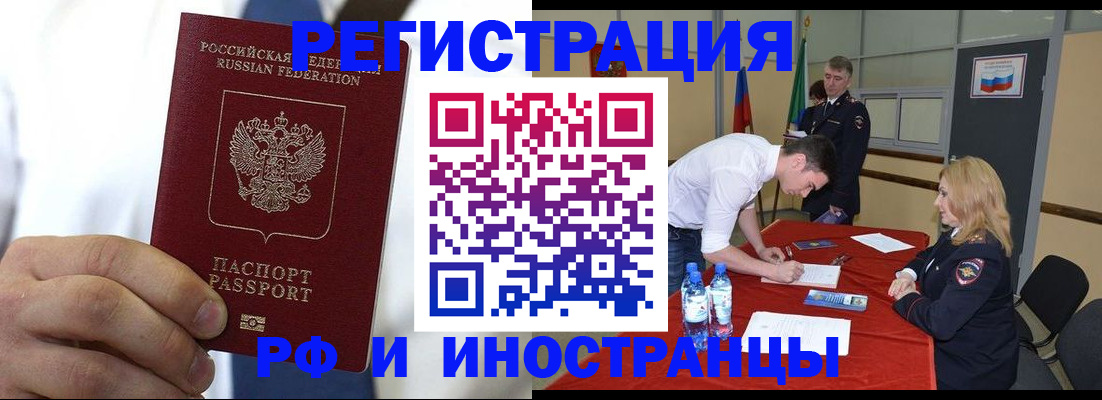регистрация в Щёлково