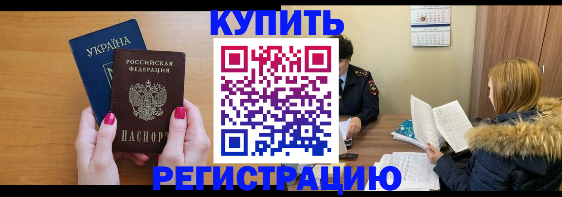 миграционный учет в Щёлково