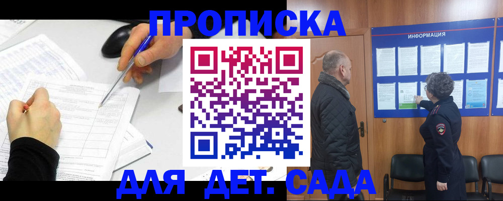 прописка законно в Щёлково