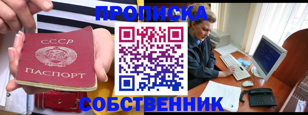 временная регистрация в квартире в Щёлково
